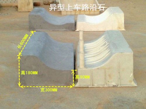 上车路沿石