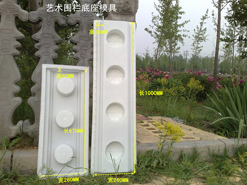艺术围栏底座模具